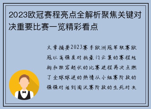 2023欧冠赛程亮点全解析聚焦关键对决重要比赛一览精彩看点 2023欧冠赛程亮点全解析聚焦关键对决重要比赛一览精彩看点