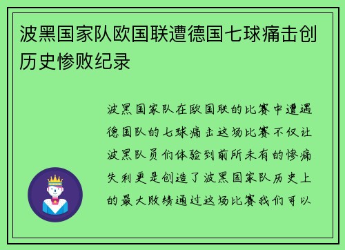 波黑国家队欧国联遭德国七球痛击创历史惨败纪录