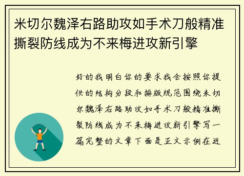 米切尔魏泽右路助攻如手术刀般精准撕裂防线成为不来梅进攻新引擎