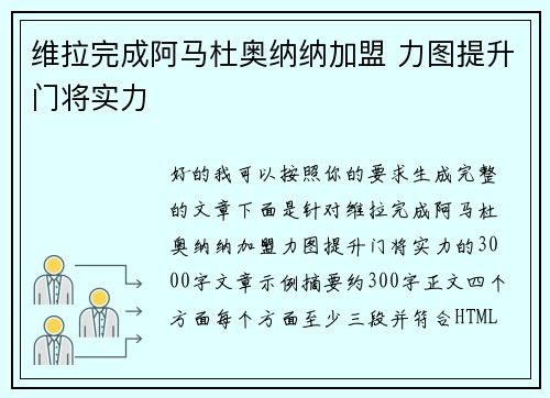 维拉完成阿马杜奥纳纳加盟 力图提升门将实力
